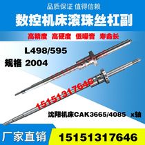 Shenyang machine tool screw CAK6140 4085 40100 CNC lathe middle bracket drag plate xz axis ball screw