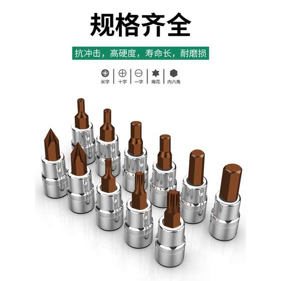 Baolian 1/4 Xiaofei Sleeve Pressing Head Wrench T8 Plum Blossom 1 라인 쌀 꽃 모양 크로스 로타리 TV Baolian 1/4 Xiaofei Sleeve Pressing Head Wrench T8 Plum Blossom 1 라인 쌀 꽃 모양 크로스 로타리 TV