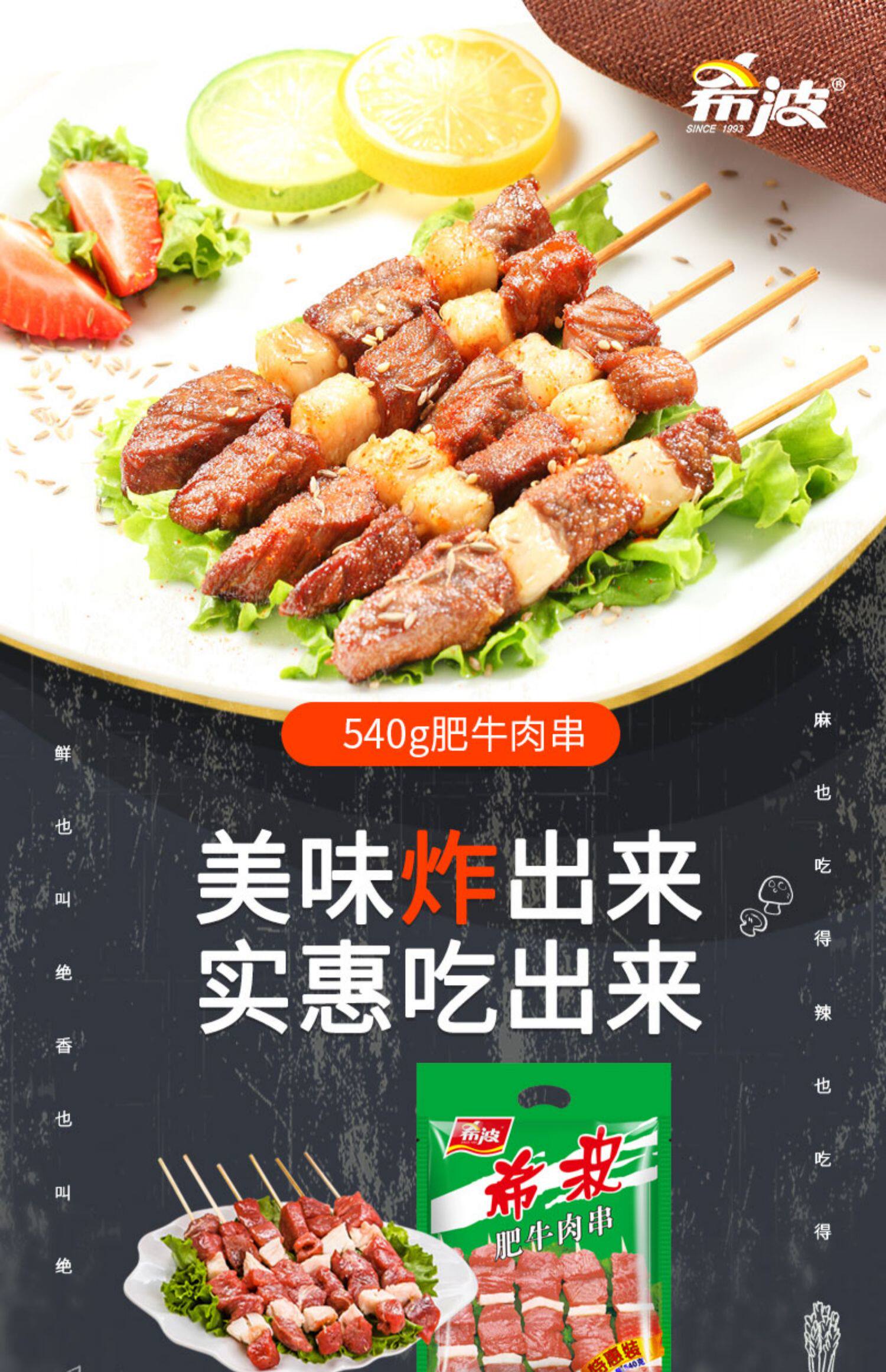 希波 肥牛肉串油炸半成品牛肉串