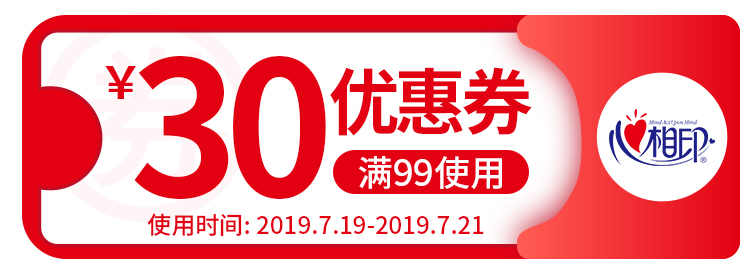 30券心相E使用时间:2019.7.19-2019.7.2-推好价 | 品质生活 精选好价