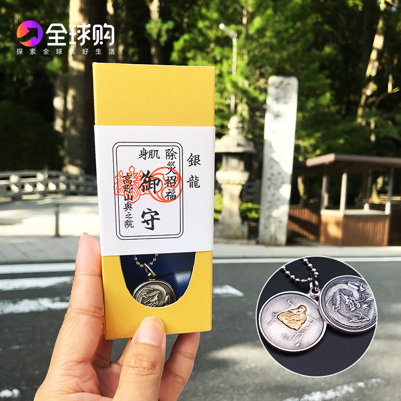 日本真言宗密宗高野山御守奧之院九重御守銀龍御守掛件刺繡紀念品