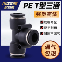 Special price supply high-quality gas dynamic elements Pneumatic three-way quick joint HPE4 6 8 10 12 16mm