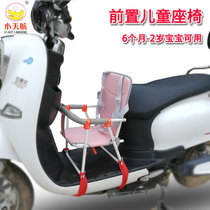 Xiaotianhang electric car child seat Front safety chair Baby baby battery car Motorcycle scooter chair
