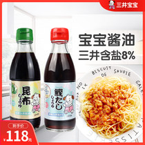 Mitsui baby Japanese Kelp bonito baby soy sauce Baby one-year-old child No added seasoning 2 bottles