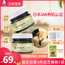 Mitsui Baby Baby sesame sauce No added Japanese organic black sesame sauce Childrens food seasoning bibimbap