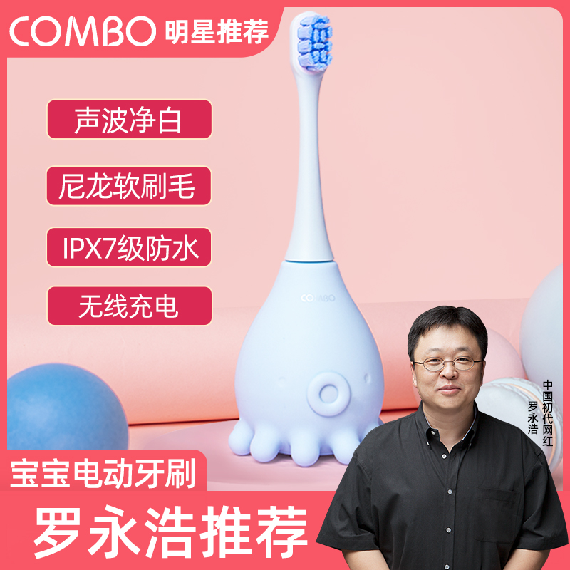 [recommended by luo yonghao] combo children's electric toothbrush soft fur baby brushing artifact 1-6 years old rechargeable
