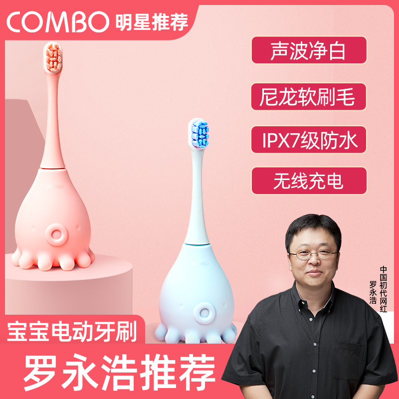 [recommended by luo yonghao] combo children's electric toothbrush soft fur baby brushing artifact 1-6 years old rechargeable