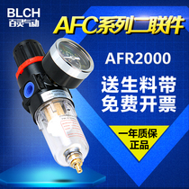 BLCH oil-water separator pressure regulating valve AFR2000 air filter pneumatic air source processor BFR3000