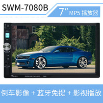 7 HD Large Screen Car MP5 Player Car Bluetooth Hands-free Rewind Priority Cell Phone Intercom Card Player