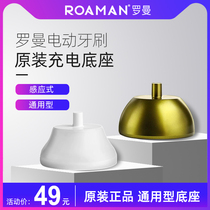 Roman electric toothbrush charger original induction charging stand universal Roman T3 T5 T6 T10S etc.