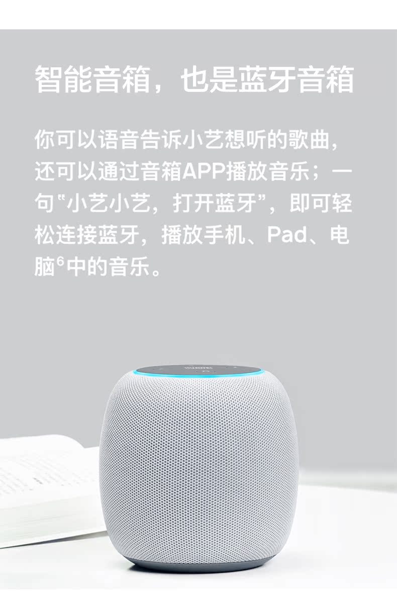 华为小艺音箱蓝牙ai智能家居声控语音控制音响a1华为智能音箱精灵.