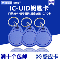 Kaseron ID keychain card Access control ID mini card Access control special-shaped card Community door card key card meal card