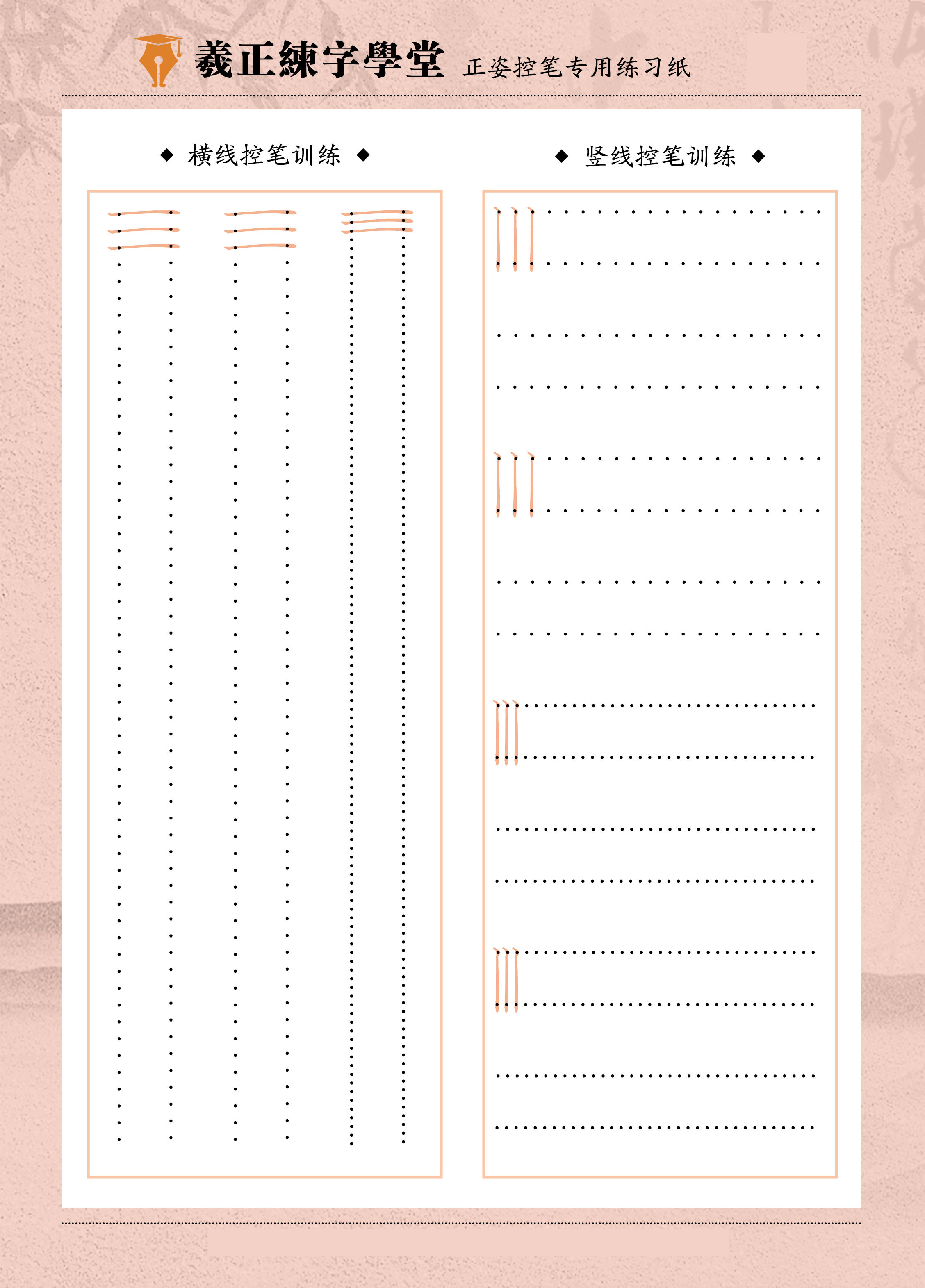正姿控笔训练运笔描红姿势字帖硬笔楷书基础练字初学套餐电子档