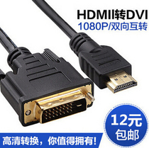 HDMI to DVI to HDMI line HD conversion line adapter PS3 cable can be mutually transferred