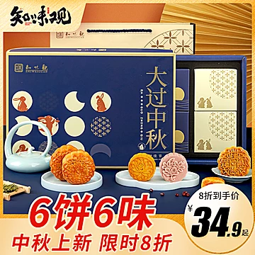 【半价抢】知味观6味月饼礼盒[5元优惠券]-寻折猪