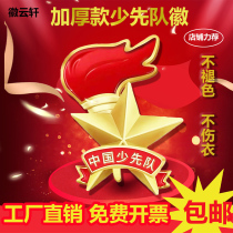 New edition of primary and secondary school students school emblem Young Pioneers team emblem pin strong magnet upgrade large magnet buckle badge Chinese Young Pioneers team emblem standard type general senior school badge thickened badge