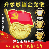 New version of high-end party member badge standard party emblem pin butterfly buckle strong magnet upgrade thick badge big magnet buckle thick iron suction chest single double-sided magnet senior badge