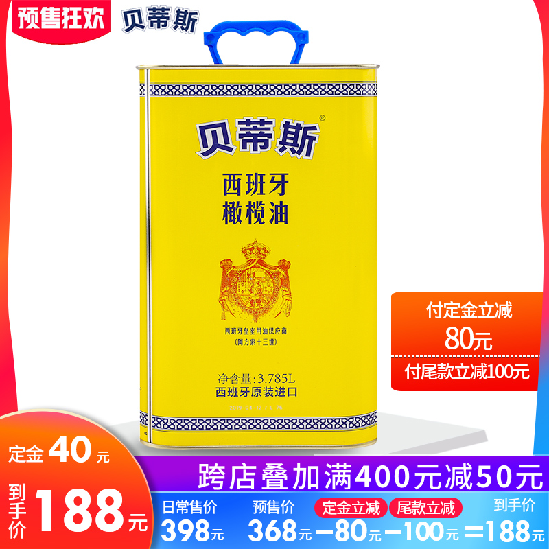 双11预售，贝蒂斯 西班牙原装进口家庭装橄榄油 3.785L