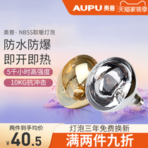 Aopu Yuba bulb 275W heating bulb bathroom household bathroom light heating NBSS waterproof and explosion-proof heating lamp