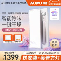 Aopu yuba lamp Bathroom heating exhaust fan lighting integrated bathroom integrated ceiling intelligent air heating S268N