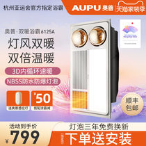Aopu yuba bathroom heating Integrated ceiling heater Lamp heating heater Air heating 6125A 6125AS