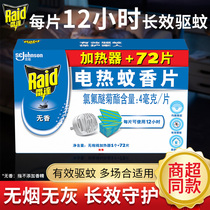 Radar electric heating mosquito repellent tablets plug-in electric heater 72 pieces household mosquito repellent odorless baby pregnant women available