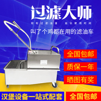 Called a chicken burger store Private commercial oil filter Fried Chicken Shop Filter Oil oil filter Chicken Volleyball special equipment