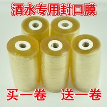 Wine seal Sealing film sealing bottle film Wine jar seal sealing packing film Stretch film Old wine seal
