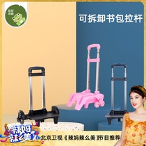 Primary school bag trolley rack for boys and girls three-wheeled stair climbing backpack drag Rod frame accessories