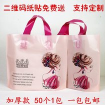 Bag Plastic Cute Fashion Clothing Shop Shoe Store Handbag Small Freshener Companion Hand Gift Shopping Bag Thickening