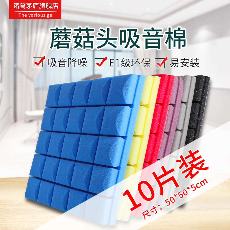 Sound insulation cotton wall sound-absorbing cotton indoor self-adhesive recording studio piano room bedroom home anchor ktv wall sticker soundproof board