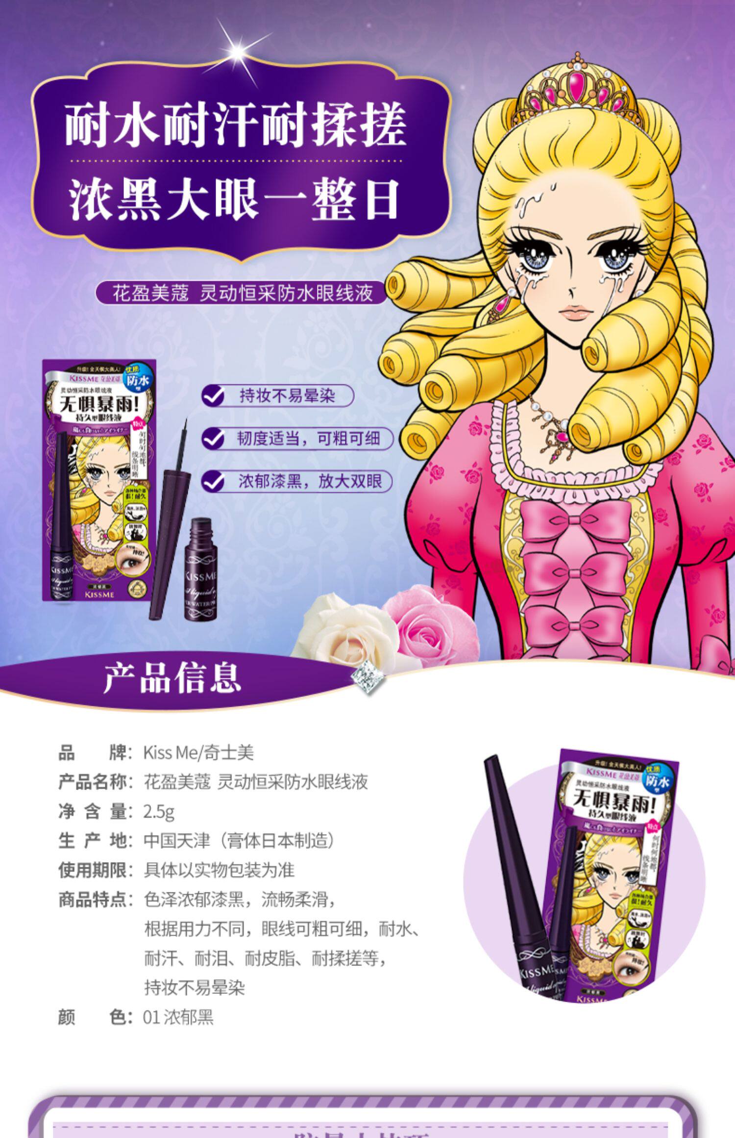 kissme花盈美蔻灵动恒采防水眼线液笔