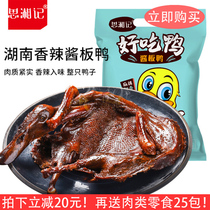 Sauce duck Hunan authentic cooked duck snacks Changde specialty special spicy air-dried spicy spicy hand-torn duck