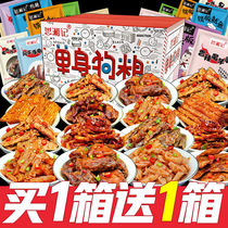 Spicy snacks gift package meat to fill the hunger night Net red to send men and women friends snacks snack snack snack food whole box
