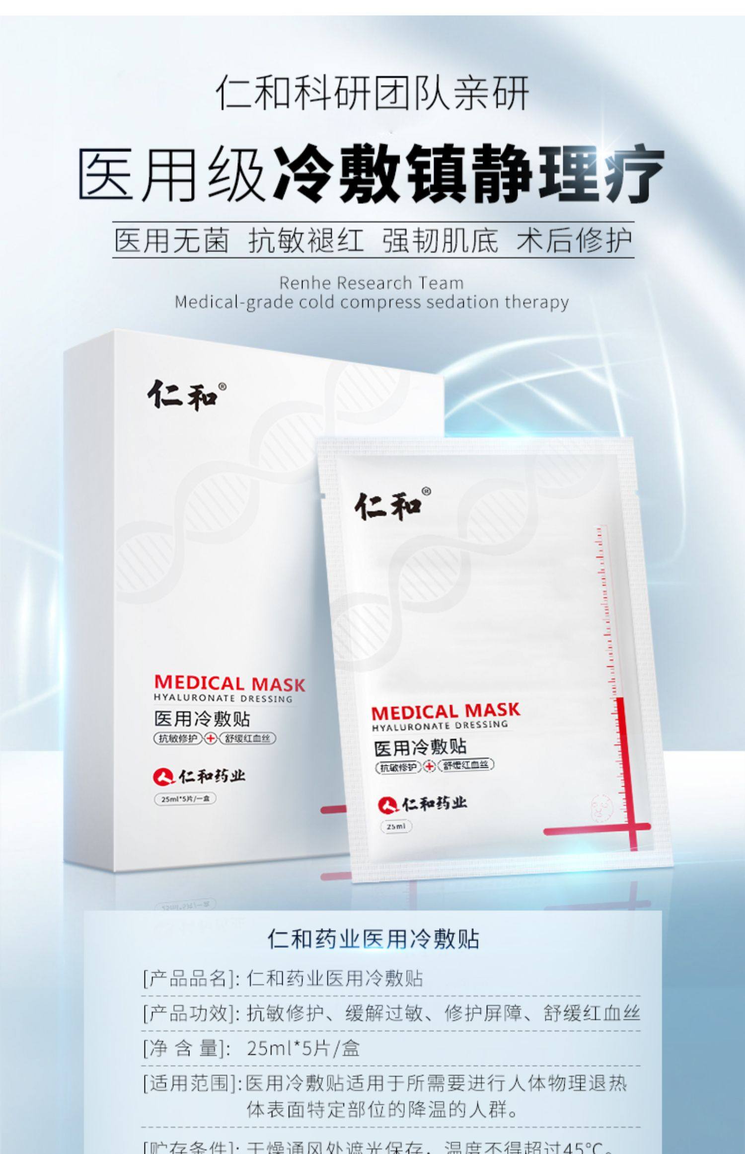 9 仁和医美面膜医用冷敷贴晒后修复敏感肌术后修复受损肌肤淡化痘印