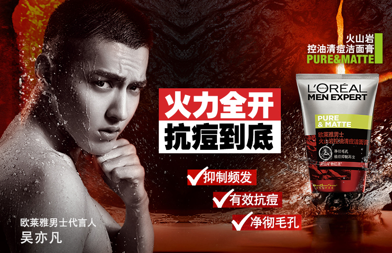 买一送一!欧莱雅男士洗面奶祛痘黑头火山泥
