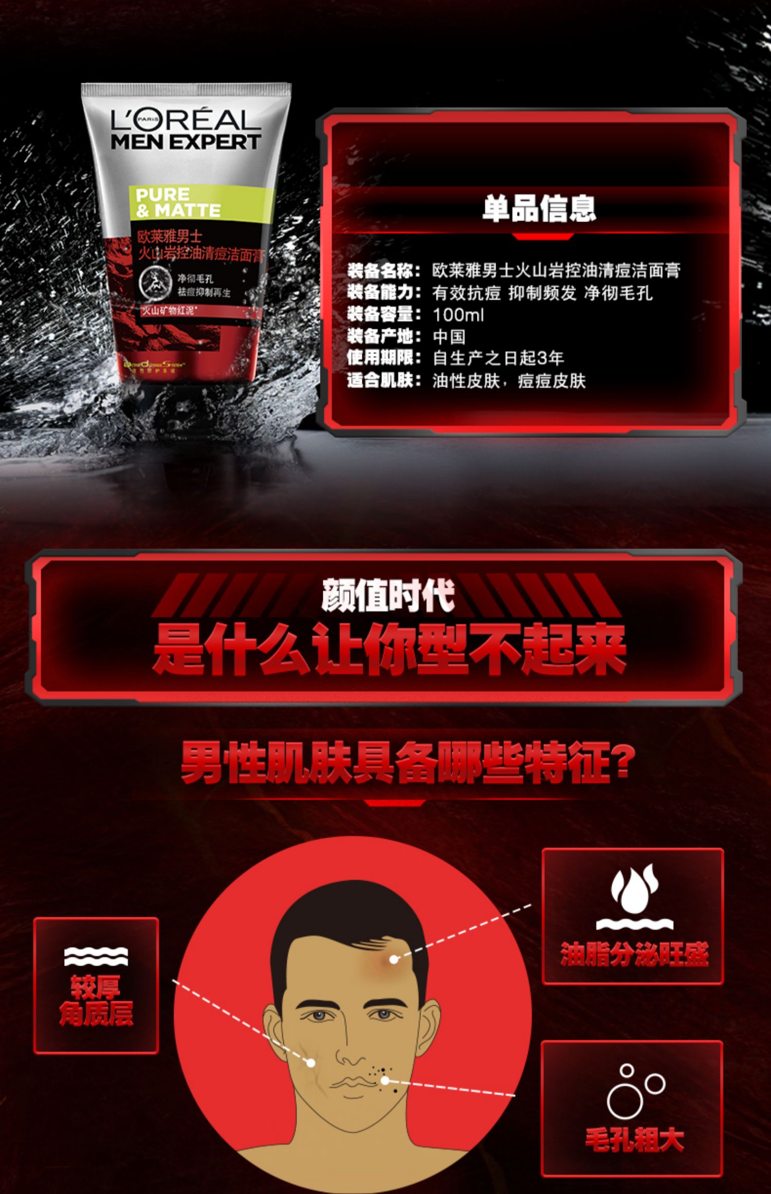 买一送一!欧莱雅男士洗面奶祛痘黑头火山泥