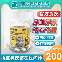 Wei He Baolu Urine Pass Dog Cat with liturgy Kittens Urinary Tract Urinary Tract urinary tract Urinary Blood Urinary frequency