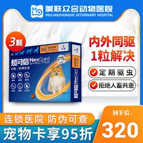 Ultra credible dog used inside and outside the same drive oral 3 grain of small pooch insect repellent for a flea beef taste