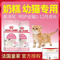 Royal Cat Food Infant Cat Special K36 BK34 Cat Milk Cake Small Cat Pregnancy Cat Mother Cat Away From Dairy Season Fatter Nourishment Blush