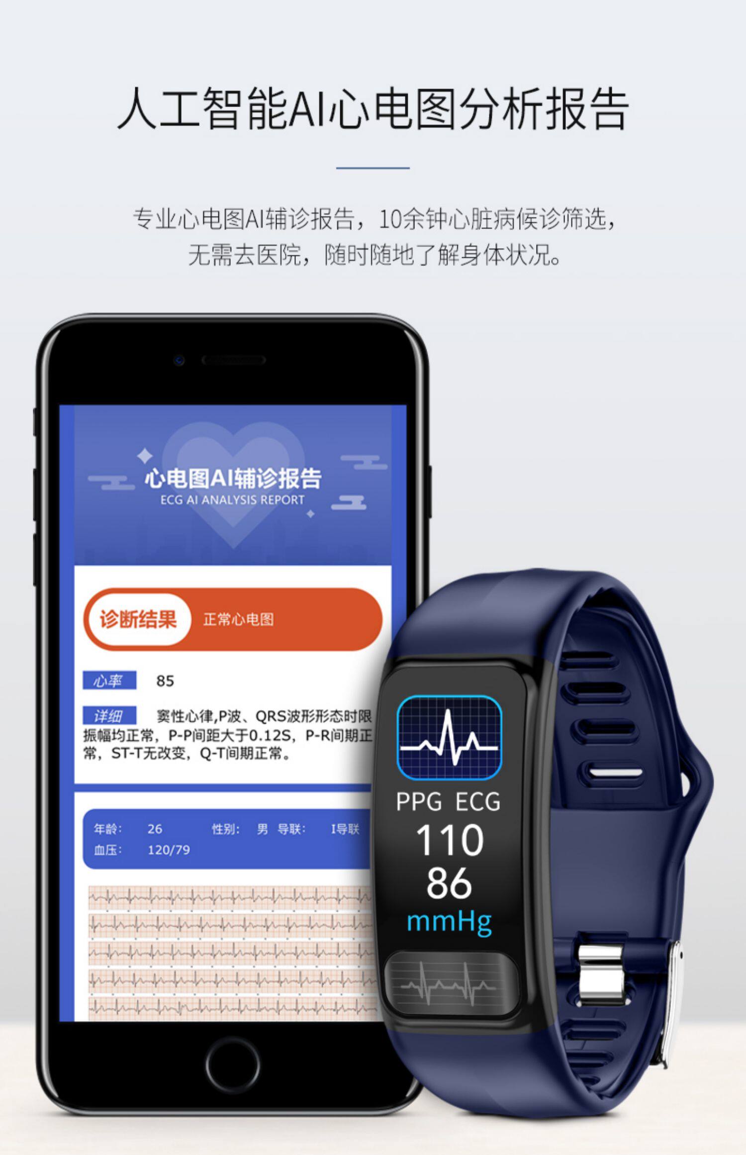 心电图智能手环血压心率监测仪心脏报警测高器心律心