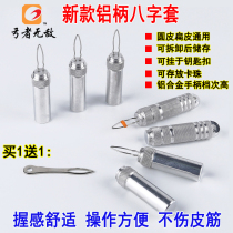 Beacon eight-character set aluminum handle slingshot rubber band tool rubber band assistant competitive slingshot rubber band tension device eight-character buckle