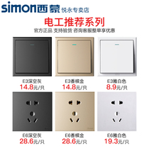 Simon official flagship store official website E3 series 86 type switch socket household five-hole package panel two three plug
