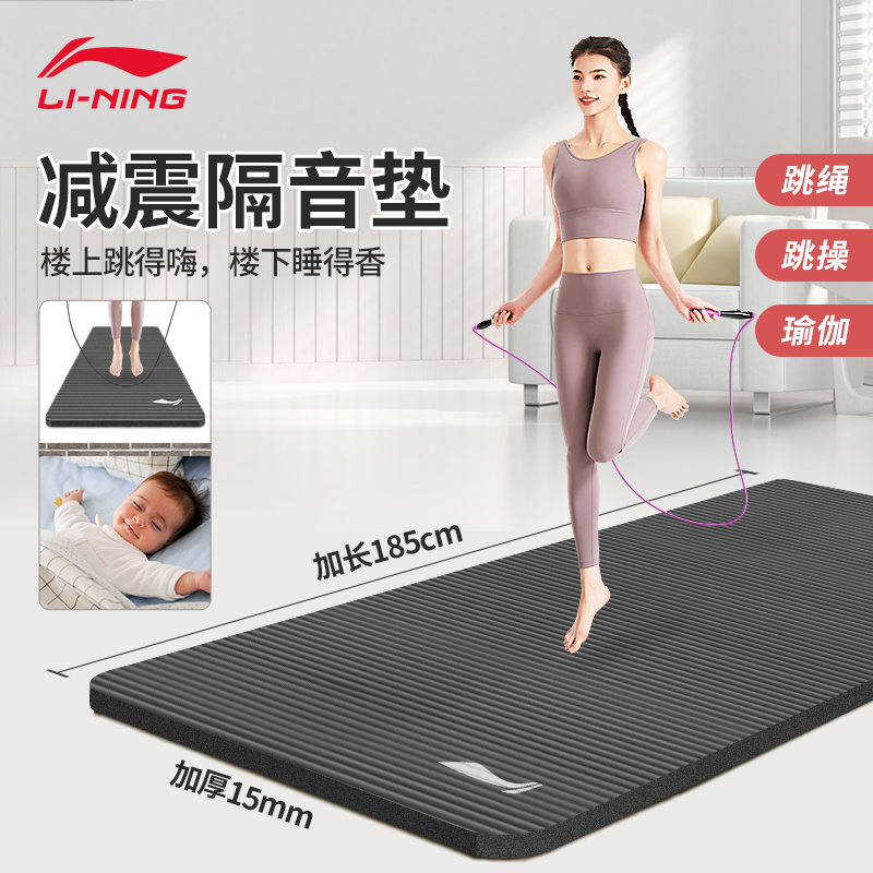 Li Ning skipping rope mat yoga mat thickened sound insulation cushion home indoor non-slip fitness sports mat mute