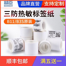 Jingchen b3s B21 Thermal label Self-adhesive sticker Blank clothing tag Certificate of conformity Food sample ingredients list Commodity price Production date Bar code printing paper Waterproof color customization