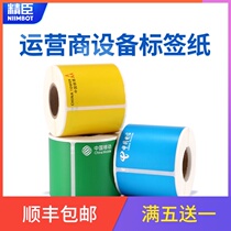 Jingchen B50 equipment flat label paper Machine room cabinet rack color label paper Light delivery box equipment label Mobile Unicom Telecom tower State Grid special label paper Support customization
