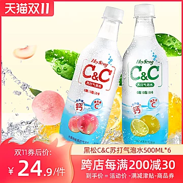 500ml*6黑松0卡0脂肪0糖无糖苏打气泡水[16元优惠券]-寻折猪