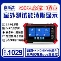 Tete 5 55-inch engineering treasure TP6000Max network camera tester Haikang monitoring batch commissioning