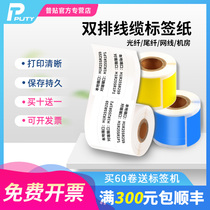 Paste 50 51DC thermal cable label printing sticker communication machine room knife type single double row telecommunications network line fiber optic tail fiber non-dry tape network security switch cable optical cable p type label 80