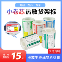 Paste 51 50DC 80 Thermal Mind No Ruble Barcode Printing Paper Commodity Price Signing Tobacco Pharmacy Supermarket Cargo Product Price Labeling Paper Store Convenience Store Customized